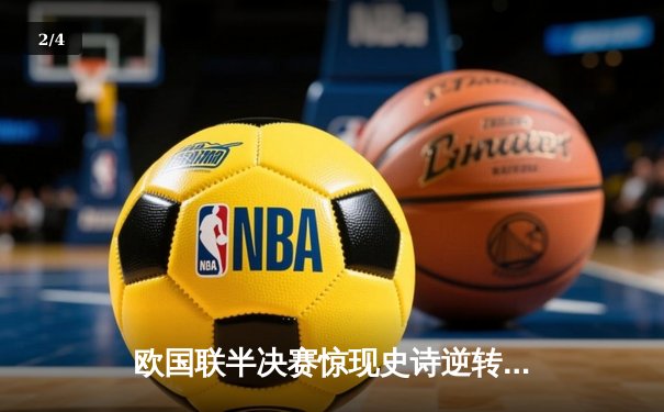 欧国联半决赛惊现史诗逆转 西班牙加时赛3-2绝杀意大利晋级决赛 - 2