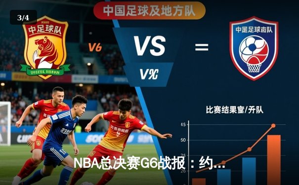 NBA总决赛G6战报：约基奇三双创历史 掘金4-2热火首夺总冠军 - 3