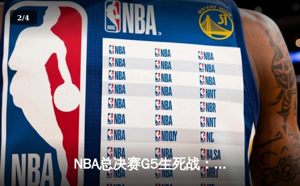 NBA总决赛G5生死战：掘金主场力克热火，约基奇30+20创历史纪录 - 2