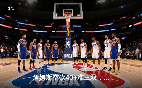 詹姆斯空砍40+准三双，湖人加时憾负掘金系列赛0-3陷入绝境 - 3