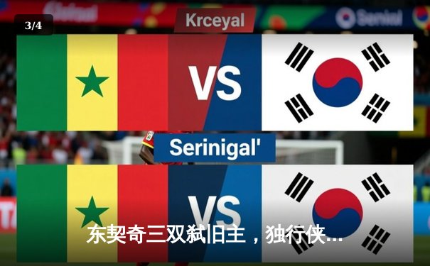 东契奇三双弑旧主，独行侠主场险胜雷霆挺进西决 - 3