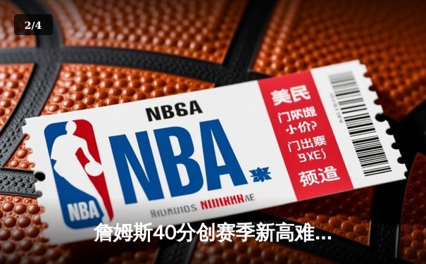 詹姆斯40分创赛季新高难救主，湖人加时惜败掘金遭遇三连败 - 2